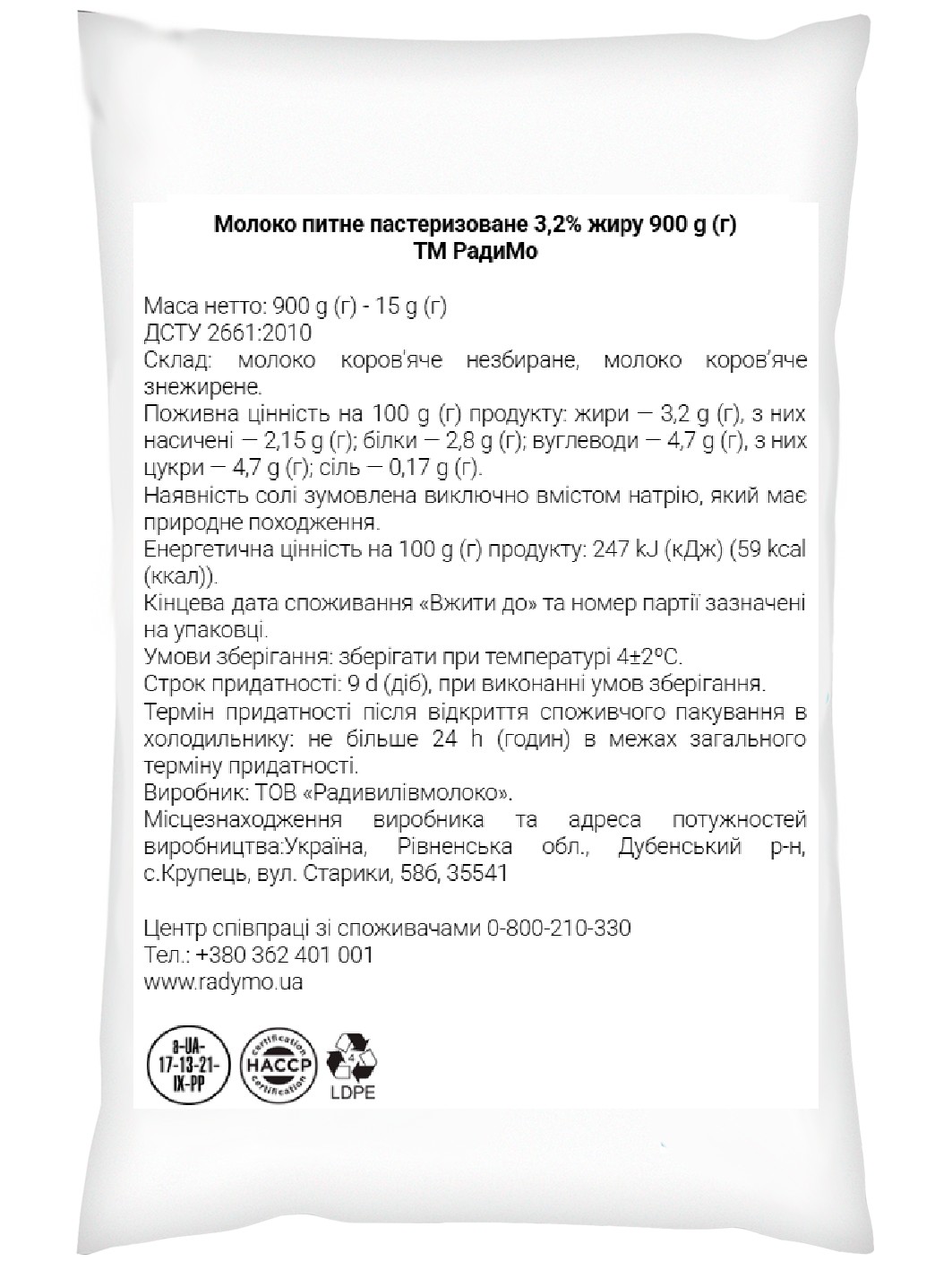 Молоко ДСТУ п/е, 3,2% жиру, 900г /ТМ РадиМо/